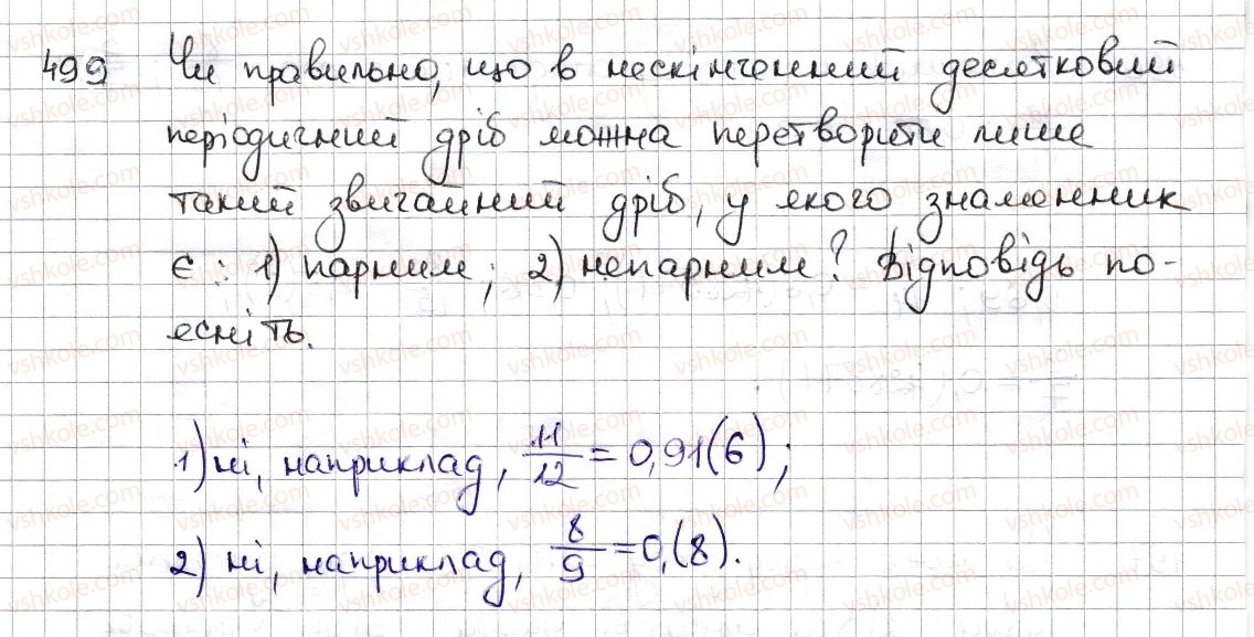 6-matematika-na-tarasenkova-im-bogatirova-om-kolomiyets-zo-serdyuk-2014--rozdil-2-zvichajni-drobi-ta-diyi-z-nimi-11-peretvorennya-zvichajnogo-drobu-v-desyatkovij-desyatkovi-nablizhennya-zvichajnogo-drobu-499-rnd8625.jpg