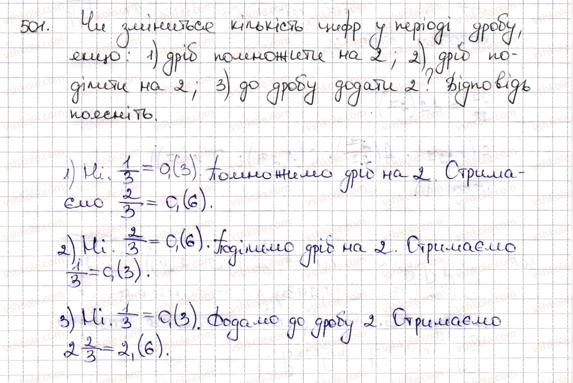 6-matematika-na-tarasenkova-im-bogatirova-om-kolomiyets-zo-serdyuk-2014--rozdil-2-zvichajni-drobi-ta-diyi-z-nimi-11-peretvorennya-zvichajnogo-drobu-v-desyatkovij-desyatkovi-nablizhennya-zvichajnogo-drobu-501-rnd5254.jpg
