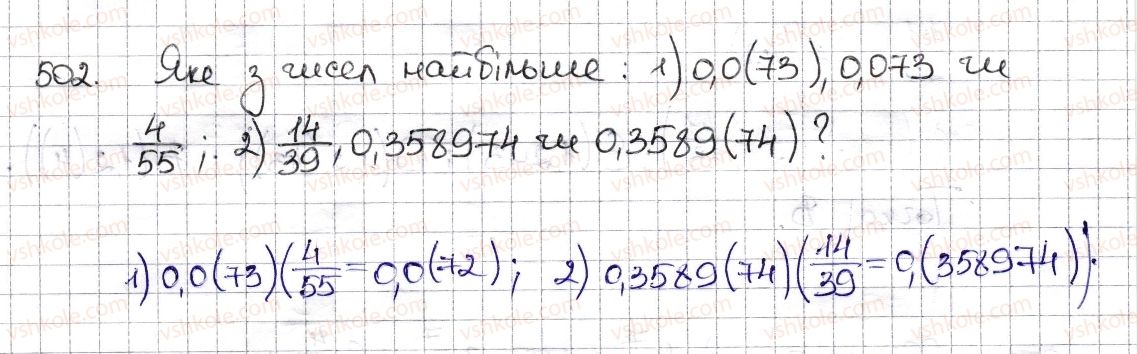 6-matematika-na-tarasenkova-im-bogatirova-om-kolomiyets-zo-serdyuk-2014--rozdil-2-zvichajni-drobi-ta-diyi-z-nimi-11-peretvorennya-zvichajnogo-drobu-v-desyatkovij-desyatkovi-nablizhennya-zvichajnogo-drobu-502-rnd9856.jpg