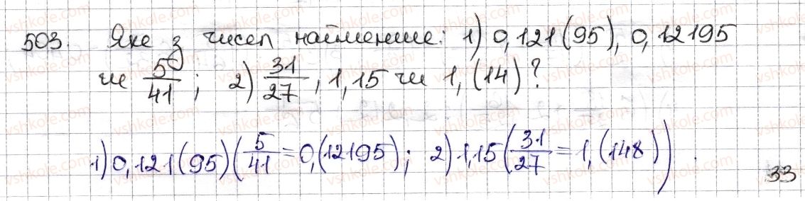 6-matematika-na-tarasenkova-im-bogatirova-om-kolomiyets-zo-serdyuk-2014--rozdil-2-zvichajni-drobi-ta-diyi-z-nimi-11-peretvorennya-zvichajnogo-drobu-v-desyatkovij-desyatkovi-nablizhennya-zvichajnogo-drobu-503-rnd7379.jpg
