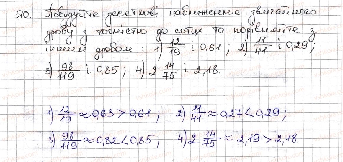 6-matematika-na-tarasenkova-im-bogatirova-om-kolomiyets-zo-serdyuk-2014--rozdil-2-zvichajni-drobi-ta-diyi-z-nimi-11-peretvorennya-zvichajnogo-drobu-v-desyatkovij-desyatkovi-nablizhennya-zvichajnogo-drobu-510-rnd8733.jpg