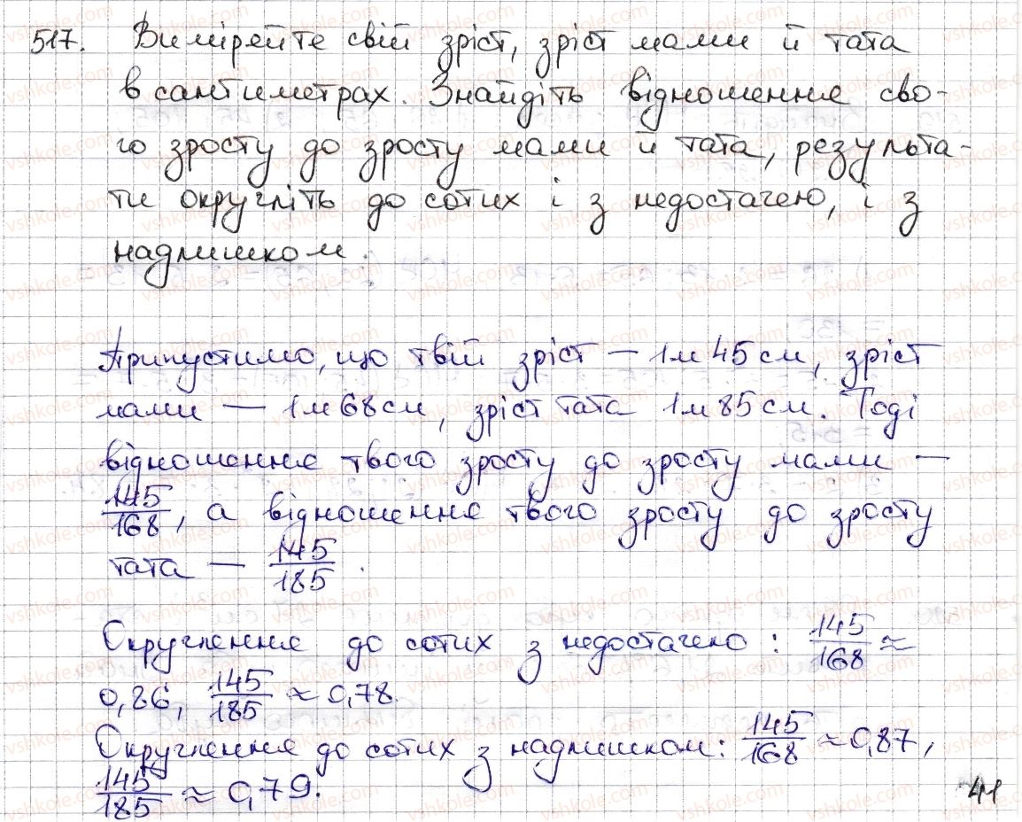 6-matematika-na-tarasenkova-im-bogatirova-om-kolomiyets-zo-serdyuk-2014--rozdil-2-zvichajni-drobi-ta-diyi-z-nimi-11-peretvorennya-zvichajnogo-drobu-v-desyatkovij-desyatkovi-nablizhennya-zvichajnogo-drobu-517-rnd3164.jpg