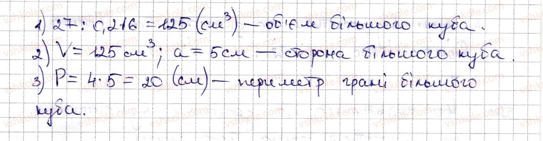 6-matematika-na-tarasenkova-im-bogatirova-om-kolomiyets-zo-serdyuk-2014--rozdil-2-zvichajni-drobi-ta-diyi-z-nimi-11-peretvorennya-zvichajnogo-drobu-v-desyatkovij-desyatkovi-nablizhennya-zvichajnogo-drobu-520-rnd5924.jpg