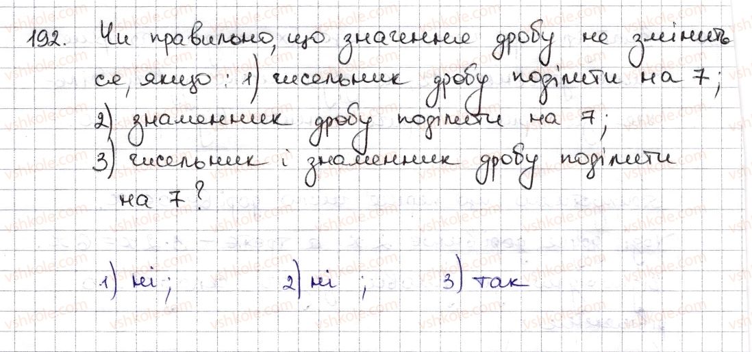 6-matematika-na-tarasenkova-im-bogatirova-om-kolomiyets-zo-serdyuk-2014--rozdil-2-zvichajni-drobi-ta-diyi-z-nimi-6-osnovna-vlastivist-drobu-skorochennya-drobu-192-rnd1526.jpg