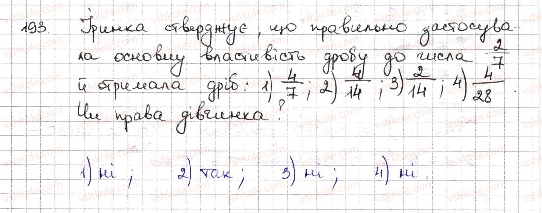 6-matematika-na-tarasenkova-im-bogatirova-om-kolomiyets-zo-serdyuk-2014--rozdil-2-zvichajni-drobi-ta-diyi-z-nimi-6-osnovna-vlastivist-drobu-skorochennya-drobu-193-rnd2024.jpg