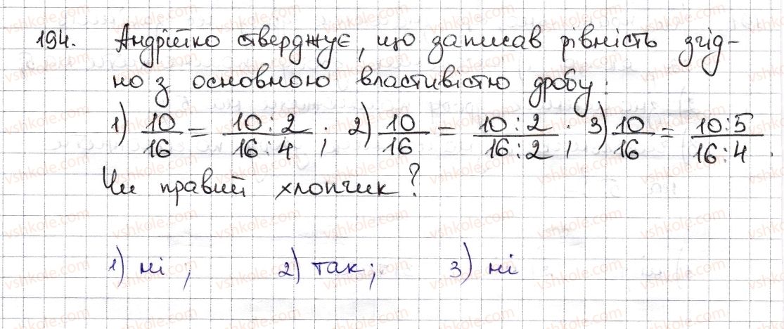 6-matematika-na-tarasenkova-im-bogatirova-om-kolomiyets-zo-serdyuk-2014--rozdil-2-zvichajni-drobi-ta-diyi-z-nimi-6-osnovna-vlastivist-drobu-skorochennya-drobu-194-rnd6759.jpg