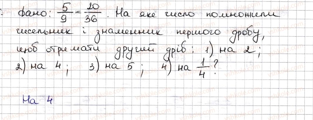 6-matematika-na-tarasenkova-im-bogatirova-om-kolomiyets-zo-serdyuk-2014--rozdil-2-zvichajni-drobi-ta-diyi-z-nimi-6-osnovna-vlastivist-drobu-skorochennya-drobu-195-rnd3426.jpg