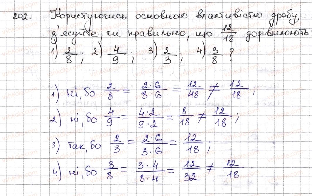 6-matematika-na-tarasenkova-im-bogatirova-om-kolomiyets-zo-serdyuk-2014--rozdil-2-zvichajni-drobi-ta-diyi-z-nimi-6-osnovna-vlastivist-drobu-skorochennya-drobu-202-rnd8224.jpg