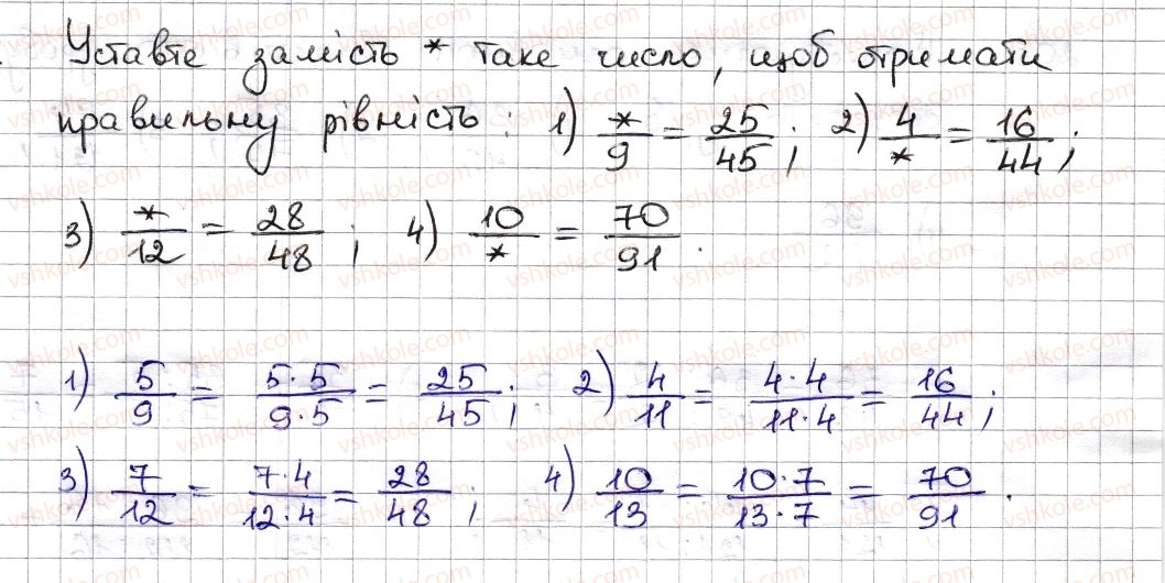 6-matematika-na-tarasenkova-im-bogatirova-om-kolomiyets-zo-serdyuk-2014--rozdil-2-zvichajni-drobi-ta-diyi-z-nimi-6-osnovna-vlastivist-drobu-skorochennya-drobu-205-rnd3830.jpg