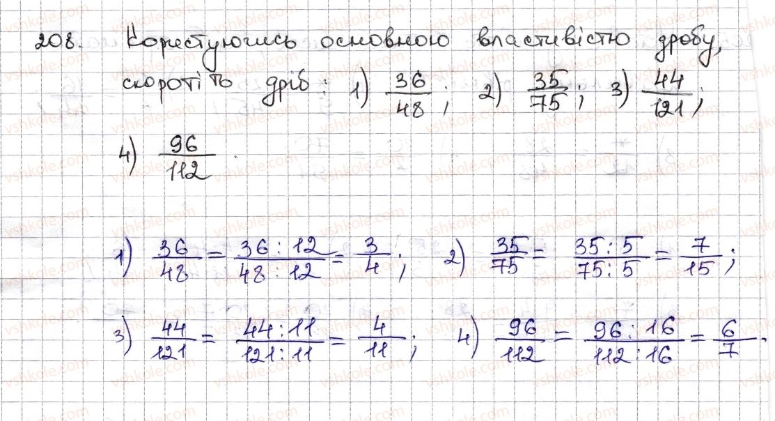 6-matematika-na-tarasenkova-im-bogatirova-om-kolomiyets-zo-serdyuk-2014--rozdil-2-zvichajni-drobi-ta-diyi-z-nimi-6-osnovna-vlastivist-drobu-skorochennya-drobu-208-rnd5034.jpg