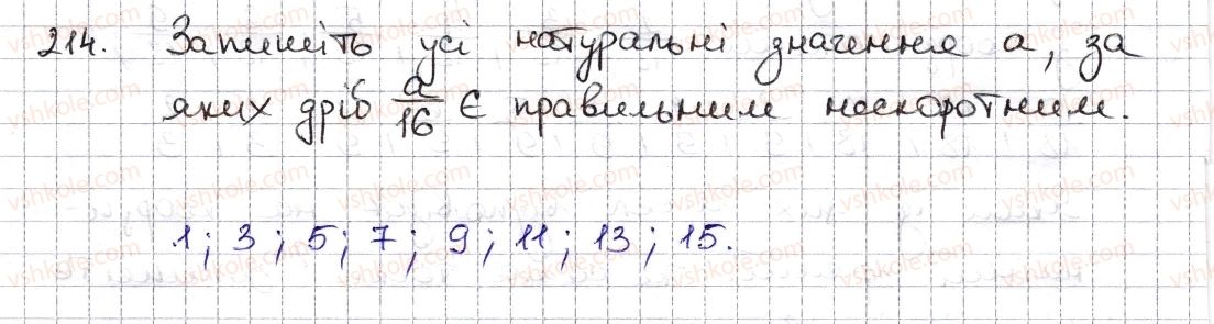 6-matematika-na-tarasenkova-im-bogatirova-om-kolomiyets-zo-serdyuk-2014--rozdil-2-zvichajni-drobi-ta-diyi-z-nimi-6-osnovna-vlastivist-drobu-skorochennya-drobu-214-rnd2402.jpg