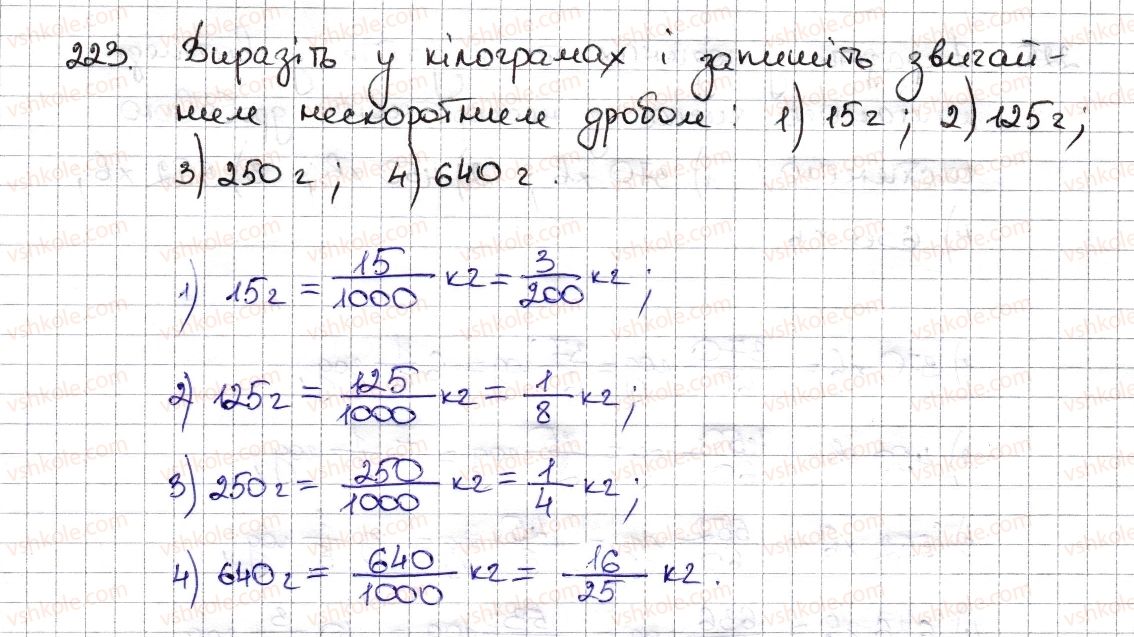 6-matematika-na-tarasenkova-im-bogatirova-om-kolomiyets-zo-serdyuk-2014--rozdil-2-zvichajni-drobi-ta-diyi-z-nimi-6-osnovna-vlastivist-drobu-skorochennya-drobu-223-rnd5780.jpg