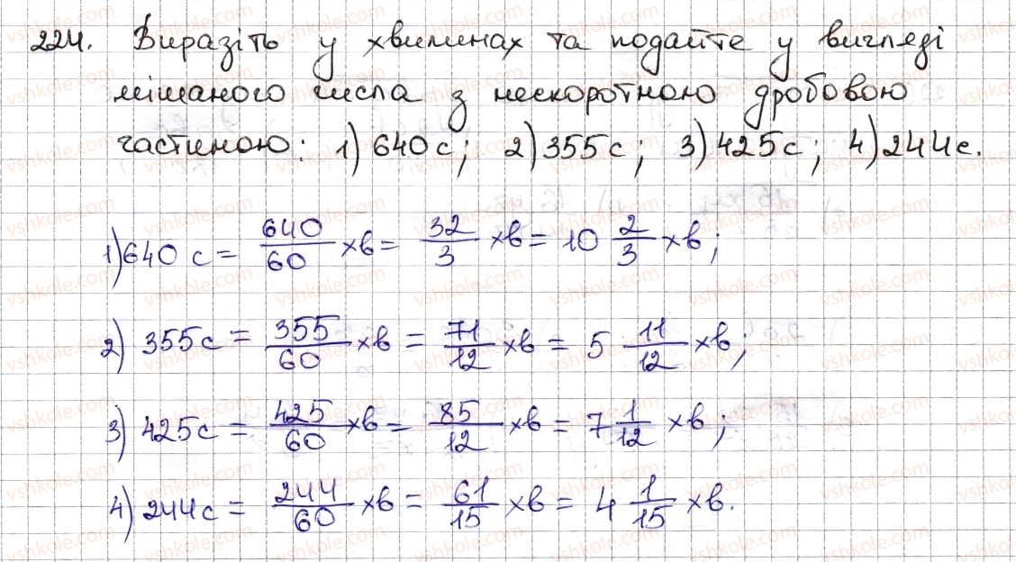 6-matematika-na-tarasenkova-im-bogatirova-om-kolomiyets-zo-serdyuk-2014--rozdil-2-zvichajni-drobi-ta-diyi-z-nimi-6-osnovna-vlastivist-drobu-skorochennya-drobu-224-rnd1934.jpg