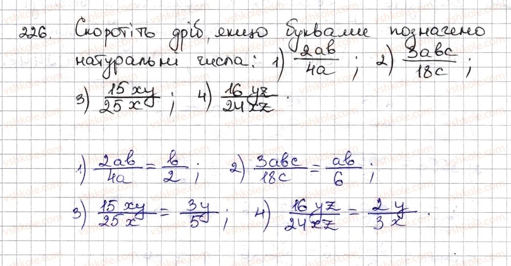 6-matematika-na-tarasenkova-im-bogatirova-om-kolomiyets-zo-serdyuk-2014--rozdil-2-zvichajni-drobi-ta-diyi-z-nimi-6-osnovna-vlastivist-drobu-skorochennya-drobu-226-rnd1545.jpg