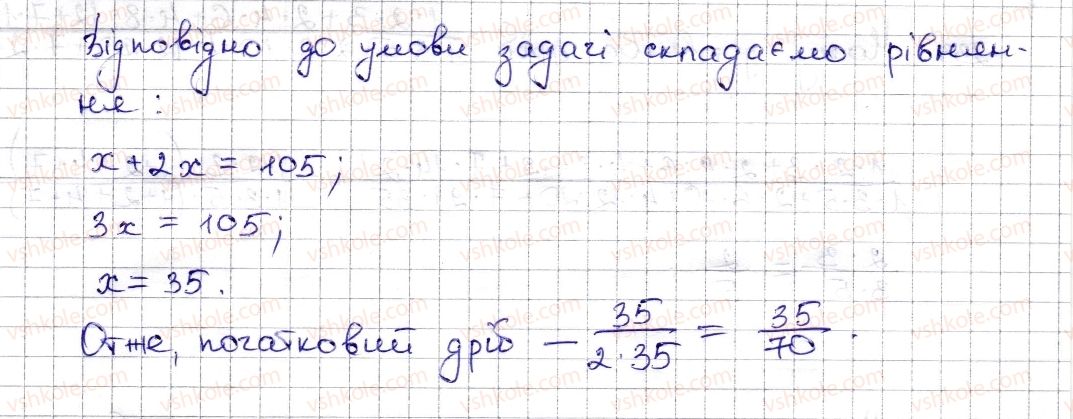 6-matematika-na-tarasenkova-im-bogatirova-om-kolomiyets-zo-serdyuk-2014--rozdil-2-zvichajni-drobi-ta-diyi-z-nimi-6-osnovna-vlastivist-drobu-skorochennya-drobu-230-rnd6743.jpg