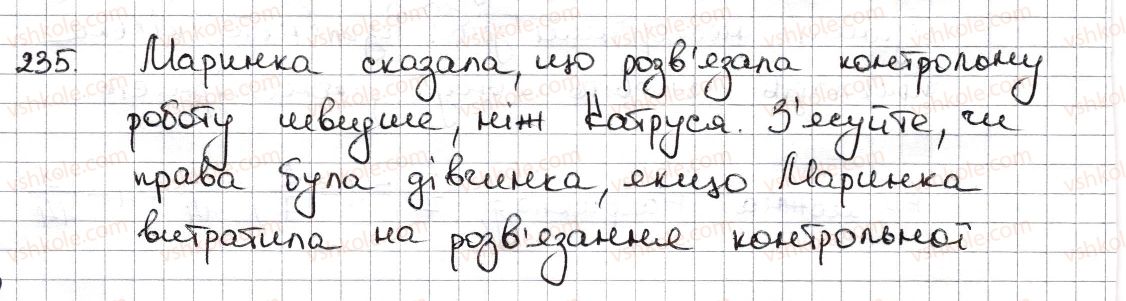 6-matematika-na-tarasenkova-im-bogatirova-om-kolomiyets-zo-serdyuk-2014--rozdil-2-zvichajni-drobi-ta-diyi-z-nimi-6-osnovna-vlastivist-drobu-skorochennya-drobu-235-rnd3221.jpg