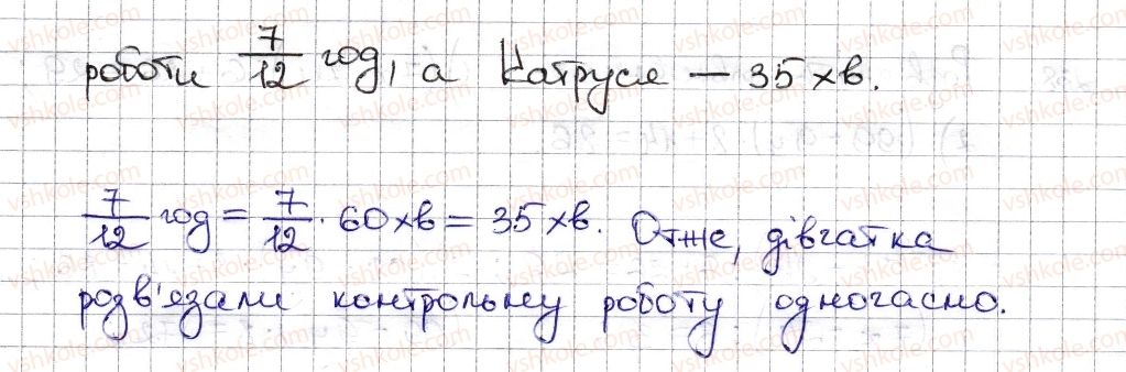 6-matematika-na-tarasenkova-im-bogatirova-om-kolomiyets-zo-serdyuk-2014--rozdil-2-zvichajni-drobi-ta-diyi-z-nimi-6-osnovna-vlastivist-drobu-skorochennya-drobu-235-rnd3535.jpg