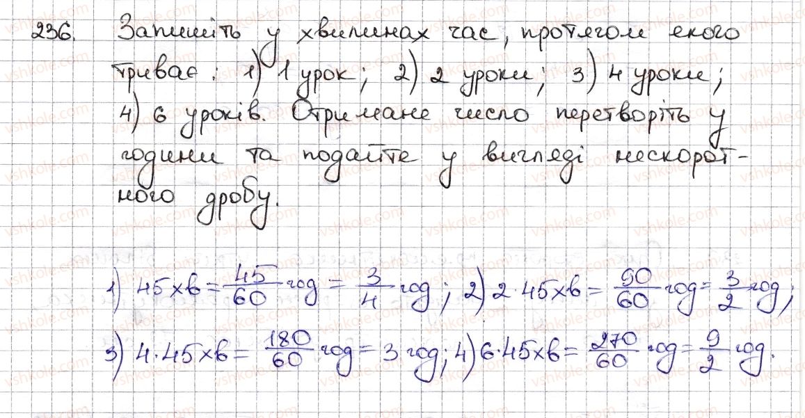 6-matematika-na-tarasenkova-im-bogatirova-om-kolomiyets-zo-serdyuk-2014--rozdil-2-zvichajni-drobi-ta-diyi-z-nimi-6-osnovna-vlastivist-drobu-skorochennya-drobu-236-rnd7337.jpg