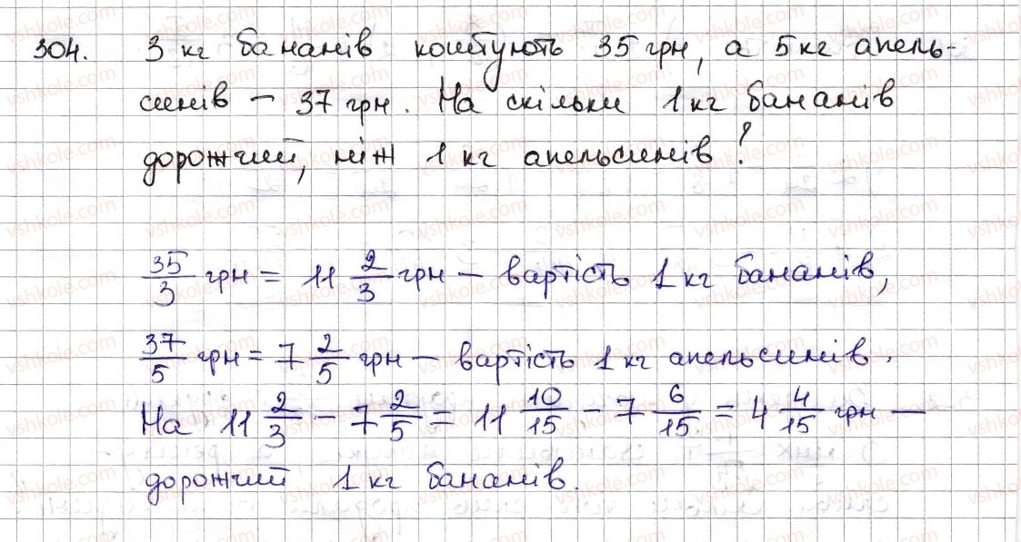 6-matematika-na-tarasenkova-im-bogatirova-om-kolomiyets-zo-serdyuk-2014--rozdil-2-zvichajni-drobi-ta-diyi-z-nimi-8-dodavannya-i-vidnimannya-drobiv-304-rnd2707.jpg