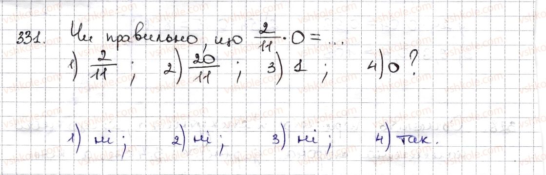 6-matematika-na-tarasenkova-im-bogatirova-om-kolomiyets-zo-serdyuk-2014--rozdil-2-zvichajni-drobi-ta-diyi-z-nimi-9-mnozhennya-drobiv-znahodzhennya-drobu-vid-chisla-331-rnd259.jpg