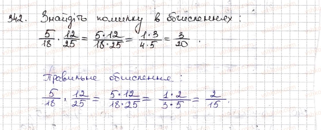 6-matematika-na-tarasenkova-im-bogatirova-om-kolomiyets-zo-serdyuk-2014--rozdil-2-zvichajni-drobi-ta-diyi-z-nimi-9-mnozhennya-drobiv-znahodzhennya-drobu-vid-chisla-342-rnd2555.jpg