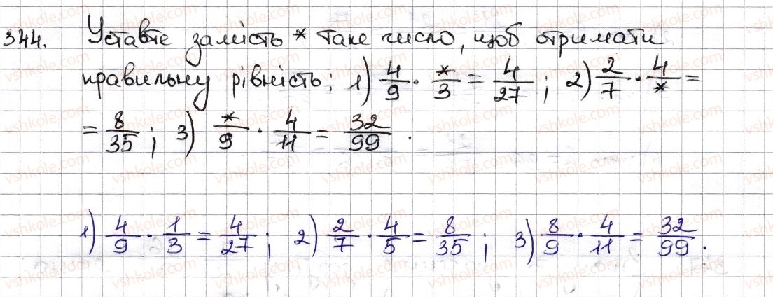 6-matematika-na-tarasenkova-im-bogatirova-om-kolomiyets-zo-serdyuk-2014--rozdil-2-zvichajni-drobi-ta-diyi-z-nimi-9-mnozhennya-drobiv-znahodzhennya-drobu-vid-chisla-344-rnd5588.jpg