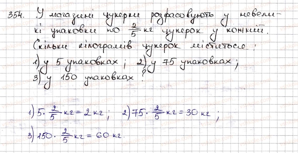 6-matematika-na-tarasenkova-im-bogatirova-om-kolomiyets-zo-serdyuk-2014--rozdil-2-zvichajni-drobi-ta-diyi-z-nimi-9-mnozhennya-drobiv-znahodzhennya-drobu-vid-chisla-354-rnd8402.jpg