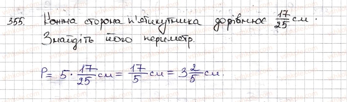 6-matematika-na-tarasenkova-im-bogatirova-om-kolomiyets-zo-serdyuk-2014--rozdil-2-zvichajni-drobi-ta-diyi-z-nimi-9-mnozhennya-drobiv-znahodzhennya-drobu-vid-chisla-355-rnd5763.jpg