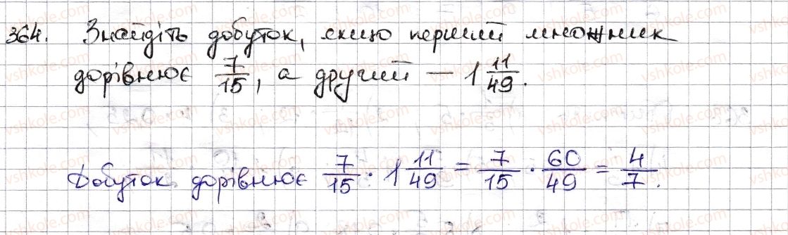 6-matematika-na-tarasenkova-im-bogatirova-om-kolomiyets-zo-serdyuk-2014--rozdil-2-zvichajni-drobi-ta-diyi-z-nimi-9-mnozhennya-drobiv-znahodzhennya-drobu-vid-chisla-364-rnd1194.jpg