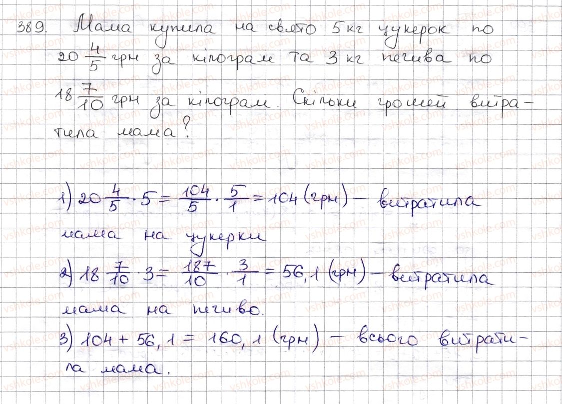 6-matematika-na-tarasenkova-im-bogatirova-om-kolomiyets-zo-serdyuk-2014--rozdil-2-zvichajni-drobi-ta-diyi-z-nimi-9-mnozhennya-drobiv-znahodzhennya-drobu-vid-chisla-389-rnd4034.jpg