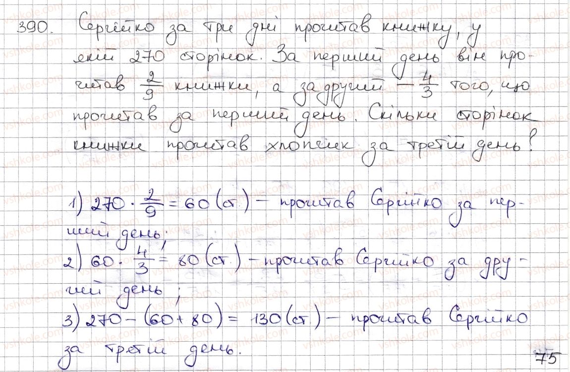 6-matematika-na-tarasenkova-im-bogatirova-om-kolomiyets-zo-serdyuk-2014--rozdil-2-zvichajni-drobi-ta-diyi-z-nimi-9-mnozhennya-drobiv-znahodzhennya-drobu-vid-chisla-390-rnd5116.jpg