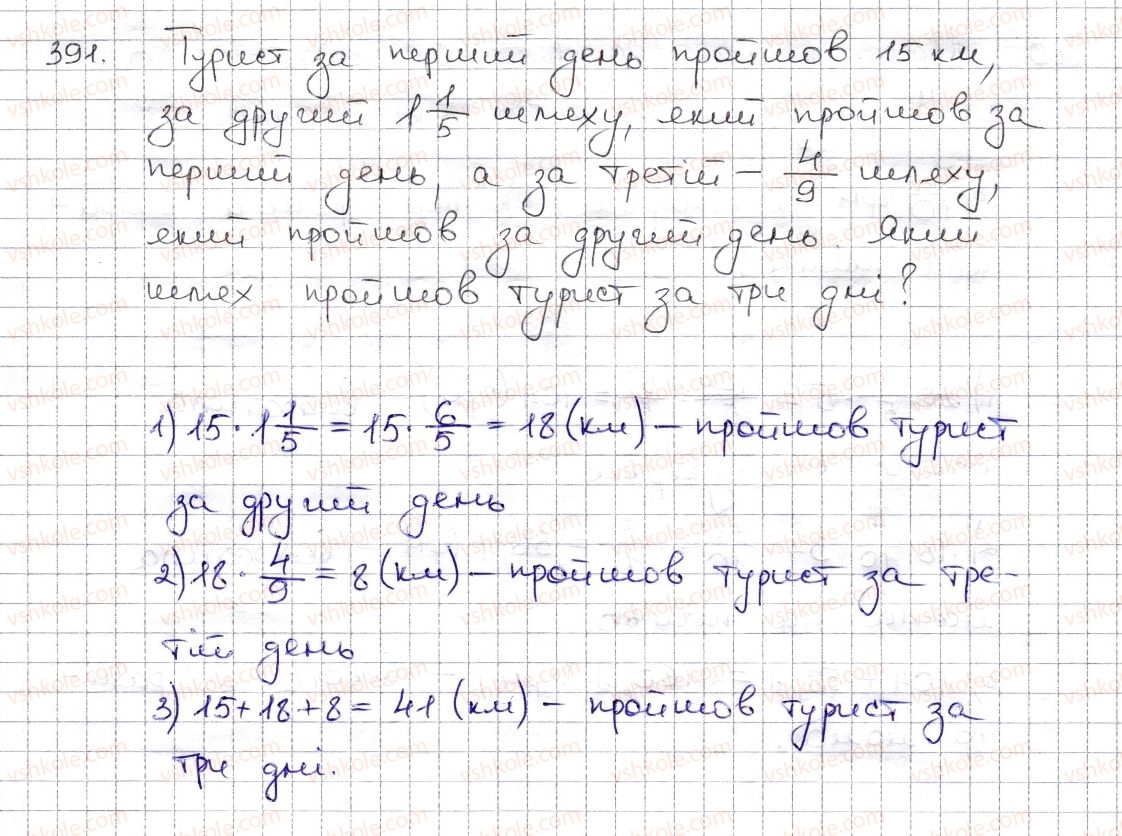 6-matematika-na-tarasenkova-im-bogatirova-om-kolomiyets-zo-serdyuk-2014--rozdil-2-zvichajni-drobi-ta-diyi-z-nimi-9-mnozhennya-drobiv-znahodzhennya-drobu-vid-chisla-391-rnd7318.jpg