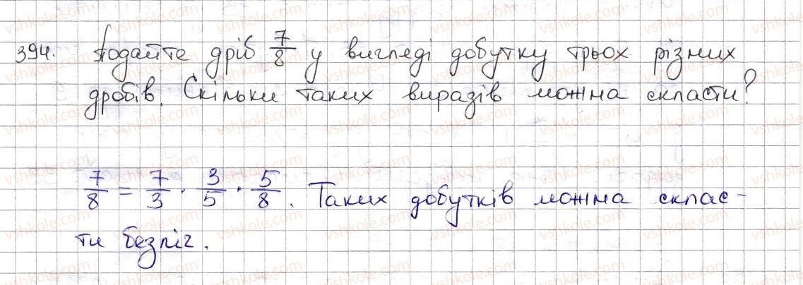 6-matematika-na-tarasenkova-im-bogatirova-om-kolomiyets-zo-serdyuk-2014--rozdil-2-zvichajni-drobi-ta-diyi-z-nimi-9-mnozhennya-drobiv-znahodzhennya-drobu-vid-chisla-394-rnd7675.jpg