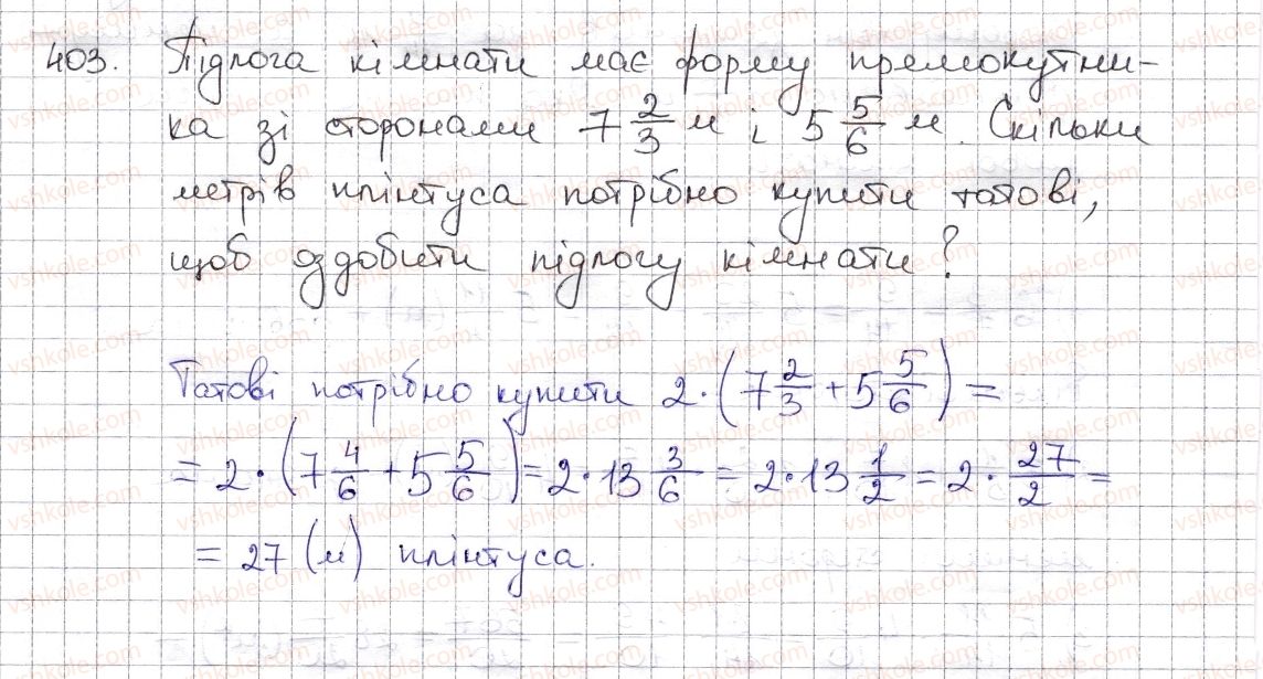 6-matematika-na-tarasenkova-im-bogatirova-om-kolomiyets-zo-serdyuk-2014--rozdil-2-zvichajni-drobi-ta-diyi-z-nimi-9-mnozhennya-drobiv-znahodzhennya-drobu-vid-chisla-403-rnd6974.jpg