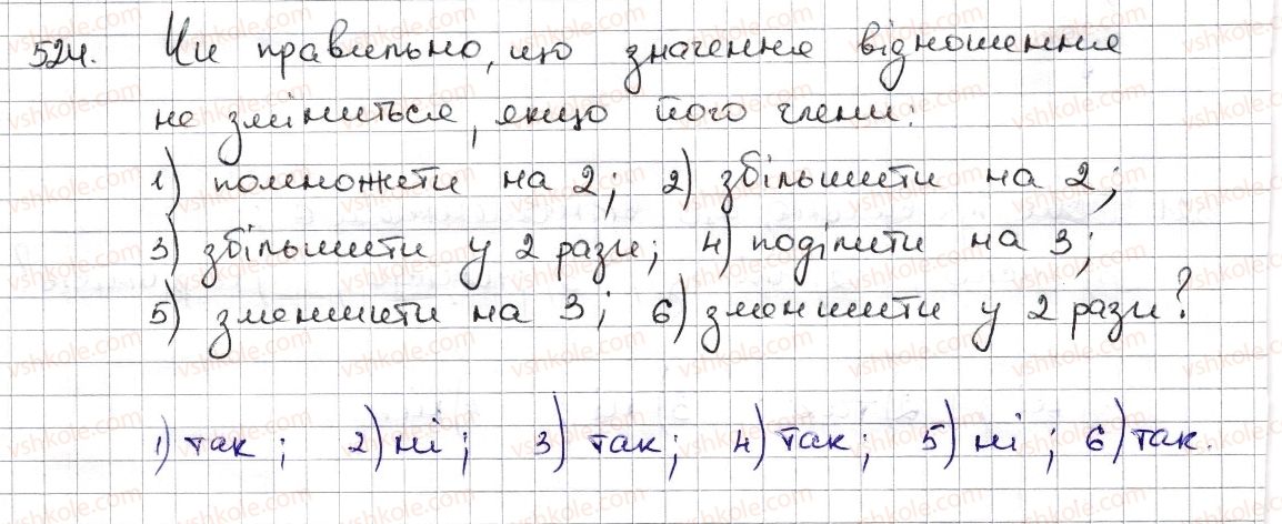 6-matematika-na-tarasenkova-im-bogatirova-om-kolomiyets-zo-serdyuk-2014--rozdil-3-vidnoshennya-i-proportsiyi-12-vidnoshennya-ta-jogo-vlastivosti-524-rnd9389.jpg