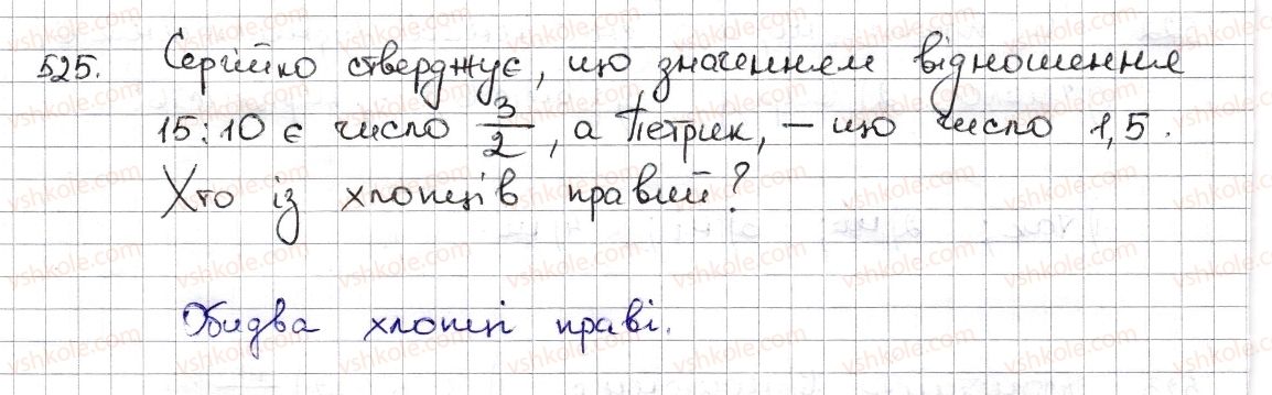 6-matematika-na-tarasenkova-im-bogatirova-om-kolomiyets-zo-serdyuk-2014--rozdil-3-vidnoshennya-i-proportsiyi-12-vidnoshennya-ta-jogo-vlastivosti-525-rnd9940.jpg