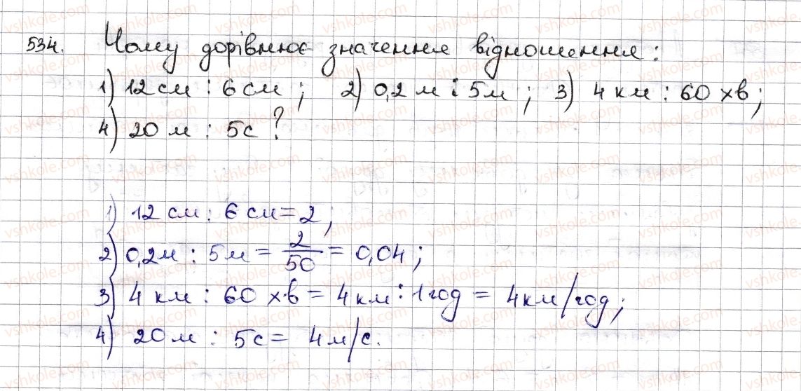 6-matematika-na-tarasenkova-im-bogatirova-om-kolomiyets-zo-serdyuk-2014--rozdil-3-vidnoshennya-i-proportsiyi-12-vidnoshennya-ta-jogo-vlastivosti-534-rnd4151.jpg