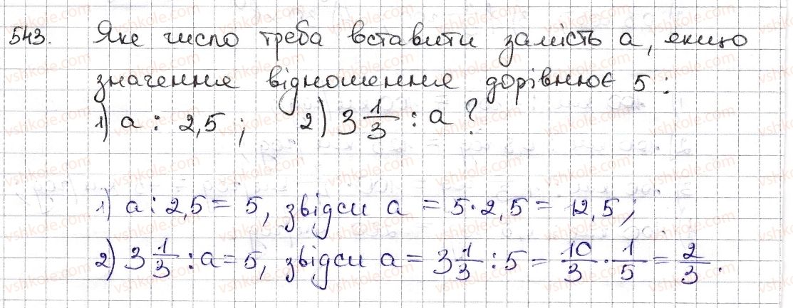 6-matematika-na-tarasenkova-im-bogatirova-om-kolomiyets-zo-serdyuk-2014--rozdil-3-vidnoshennya-i-proportsiyi-12-vidnoshennya-ta-jogo-vlastivosti-543-rnd7707.jpg