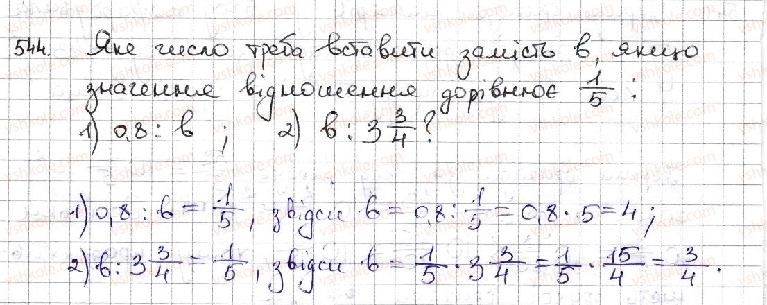 6-matematika-na-tarasenkova-im-bogatirova-om-kolomiyets-zo-serdyuk-2014--rozdil-3-vidnoshennya-i-proportsiyi-12-vidnoshennya-ta-jogo-vlastivosti-544-rnd5162.jpg