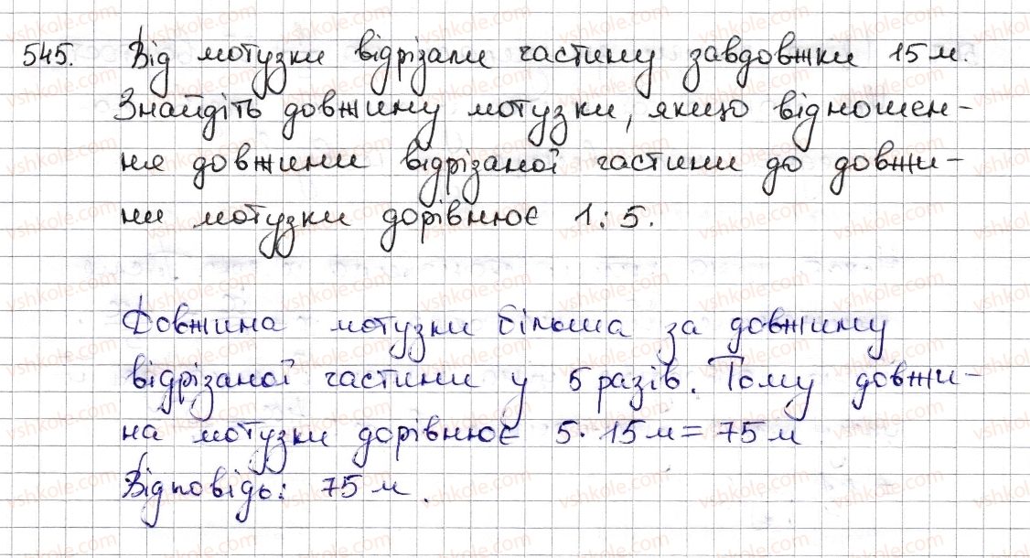 6-matematika-na-tarasenkova-im-bogatirova-om-kolomiyets-zo-serdyuk-2014--rozdil-3-vidnoshennya-i-proportsiyi-12-vidnoshennya-ta-jogo-vlastivosti-545-rnd4616.jpg