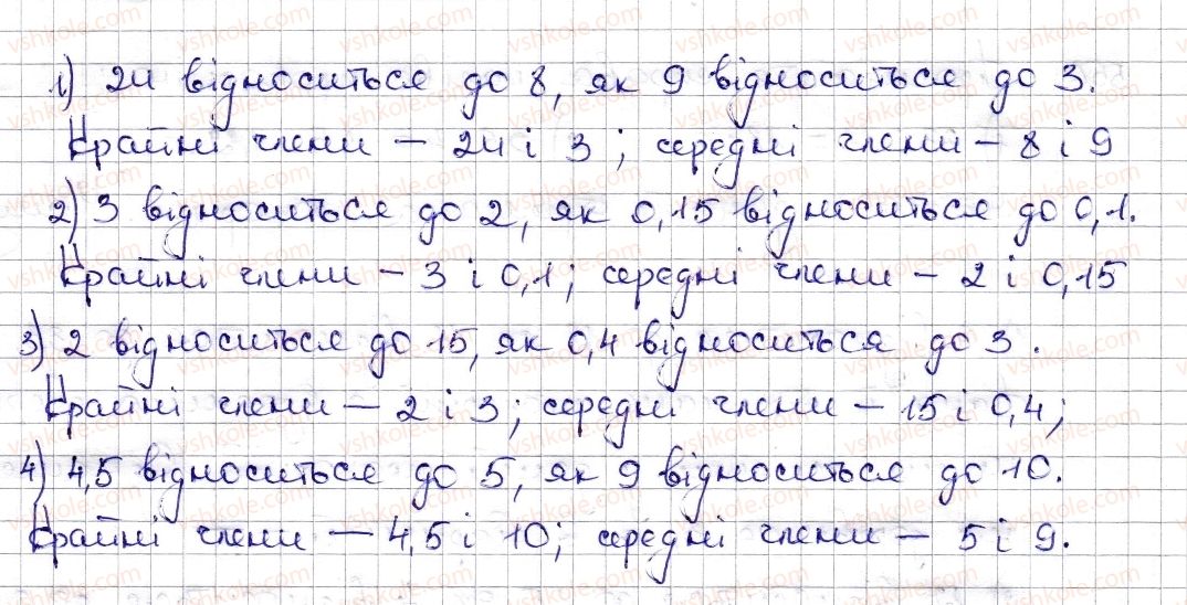 6-matematika-na-tarasenkova-im-bogatirova-om-kolomiyets-zo-serdyuk-2014--rozdil-3-vidnoshennya-i-proportsiyi-13-proportsiya-ta-yiyi-vlastivosti-553-rnd7302.jpg
