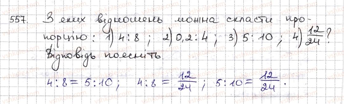 6-matematika-na-tarasenkova-im-bogatirova-om-kolomiyets-zo-serdyuk-2014--rozdil-3-vidnoshennya-i-proportsiyi-13-proportsiya-ta-yiyi-vlastivosti-557-rnd9746.jpg