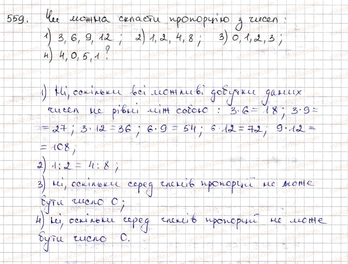 6-matematika-na-tarasenkova-im-bogatirova-om-kolomiyets-zo-serdyuk-2014--rozdil-3-vidnoshennya-i-proportsiyi-13-proportsiya-ta-yiyi-vlastivosti-559-rnd2343.jpg