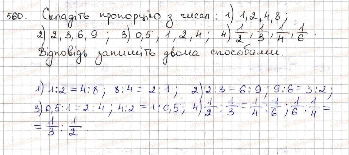 6-matematika-na-tarasenkova-im-bogatirova-om-kolomiyets-zo-serdyuk-2014--rozdil-3-vidnoshennya-i-proportsiyi-13-proportsiya-ta-yiyi-vlastivosti-560-rnd7811.jpg