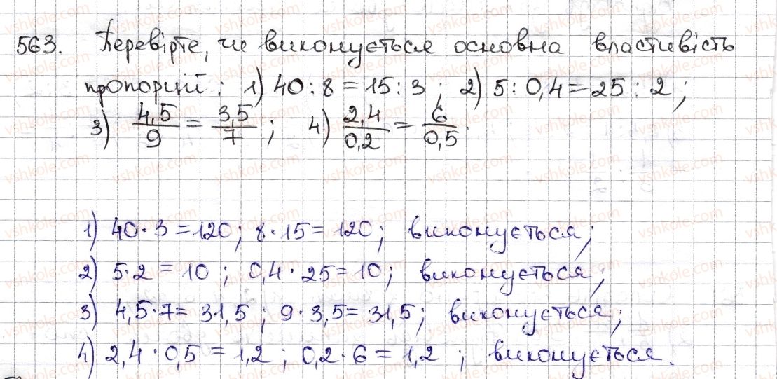 6-matematika-na-tarasenkova-im-bogatirova-om-kolomiyets-zo-serdyuk-2014--rozdil-3-vidnoshennya-i-proportsiyi-13-proportsiya-ta-yiyi-vlastivosti-563-rnd5153.jpg