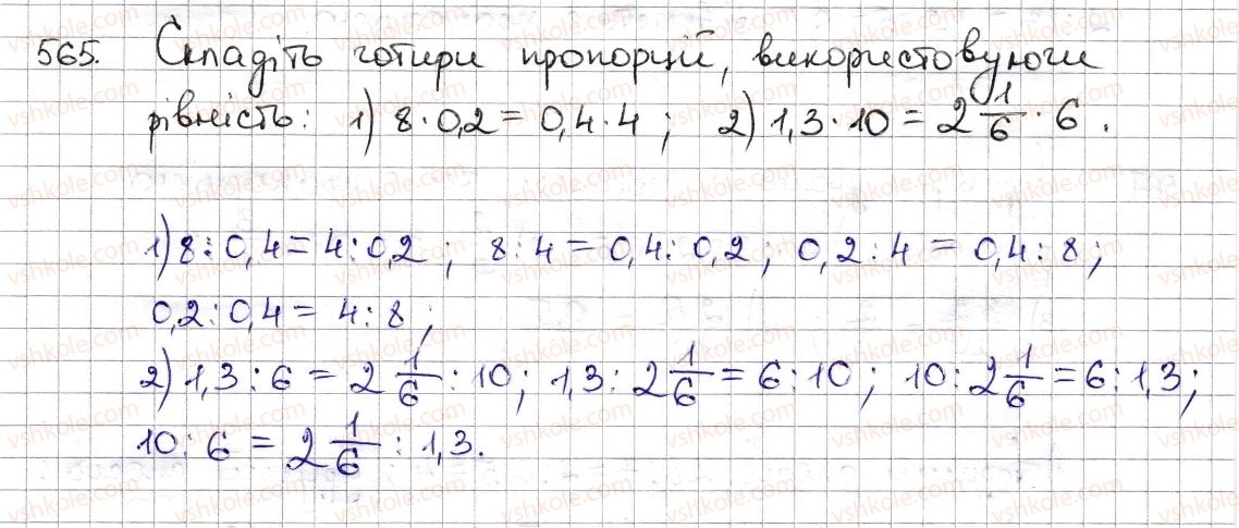 6-matematika-na-tarasenkova-im-bogatirova-om-kolomiyets-zo-serdyuk-2014--rozdil-3-vidnoshennya-i-proportsiyi-13-proportsiya-ta-yiyi-vlastivosti-565-rnd2255.jpg