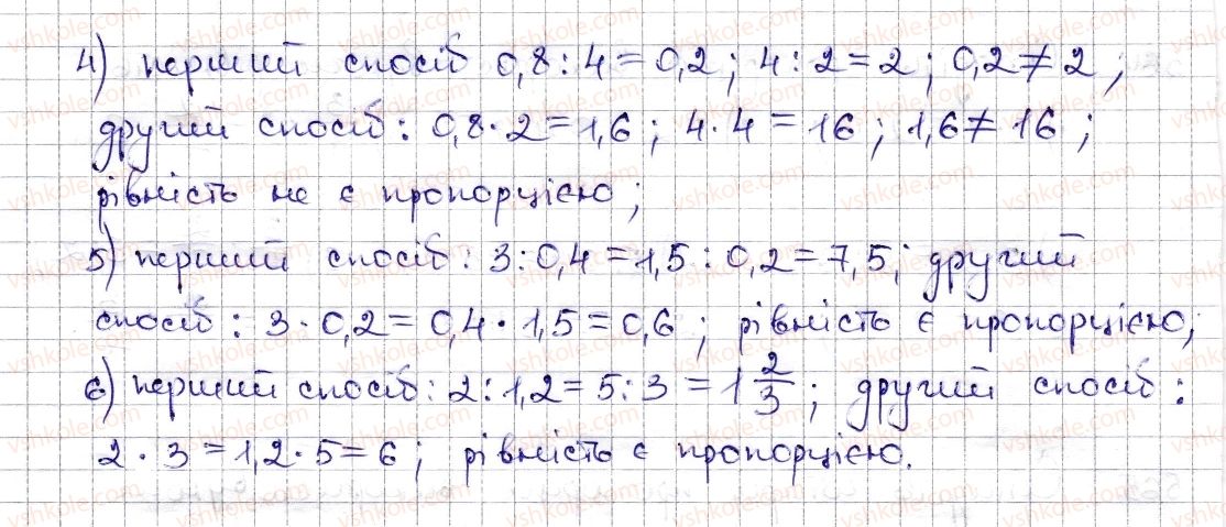 6-matematika-na-tarasenkova-im-bogatirova-om-kolomiyets-zo-serdyuk-2014--rozdil-3-vidnoshennya-i-proportsiyi-13-proportsiya-ta-yiyi-vlastivosti-566-rnd8180.jpg