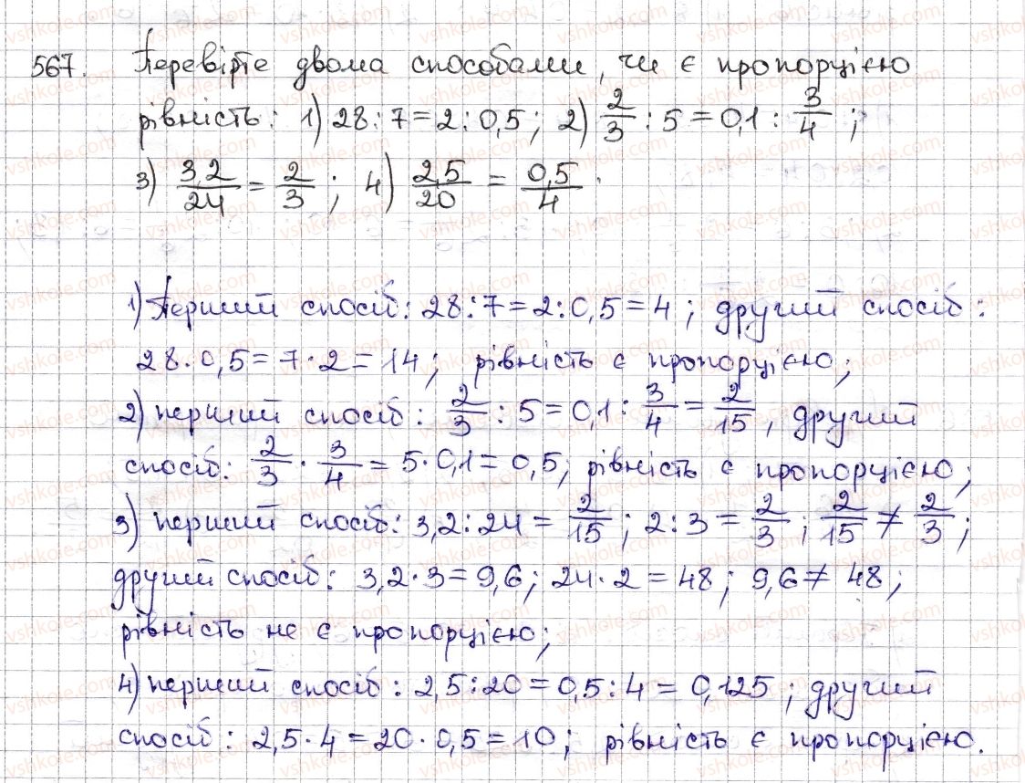 6-matematika-na-tarasenkova-im-bogatirova-om-kolomiyets-zo-serdyuk-2014--rozdil-3-vidnoshennya-i-proportsiyi-13-proportsiya-ta-yiyi-vlastivosti-567-rnd8406.jpg