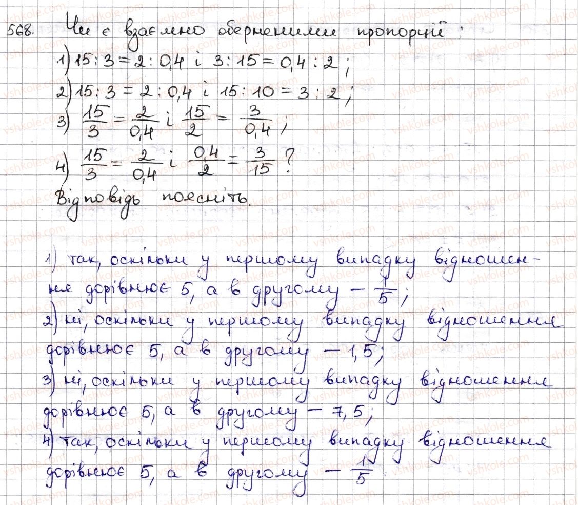 6-matematika-na-tarasenkova-im-bogatirova-om-kolomiyets-zo-serdyuk-2014--rozdil-3-vidnoshennya-i-proportsiyi-13-proportsiya-ta-yiyi-vlastivosti-568-rnd1112.jpg