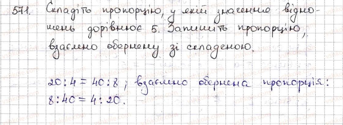 6-matematika-na-tarasenkova-im-bogatirova-om-kolomiyets-zo-serdyuk-2014--rozdil-3-vidnoshennya-i-proportsiyi-13-proportsiya-ta-yiyi-vlastivosti-571-rnd1523.jpg